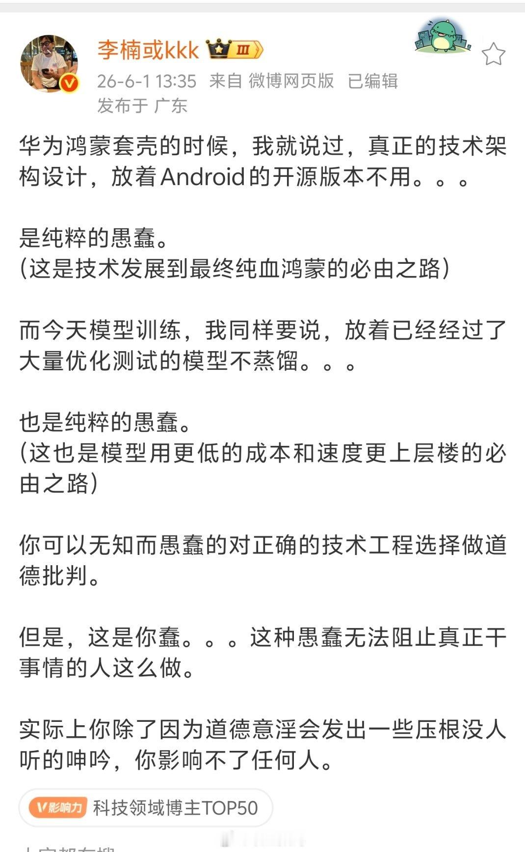 李楠又在说鸿蒙套壳。这是又要出新键盘还是新鼠标？ 