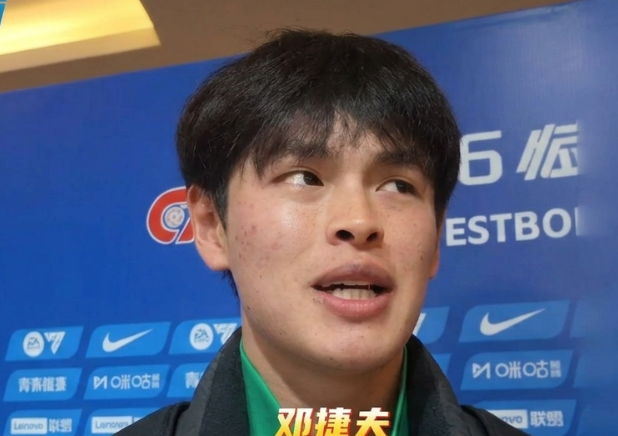 邓捷夫：踢中青赛时曾半场4-0领先被5球逆转，这次终于爽了