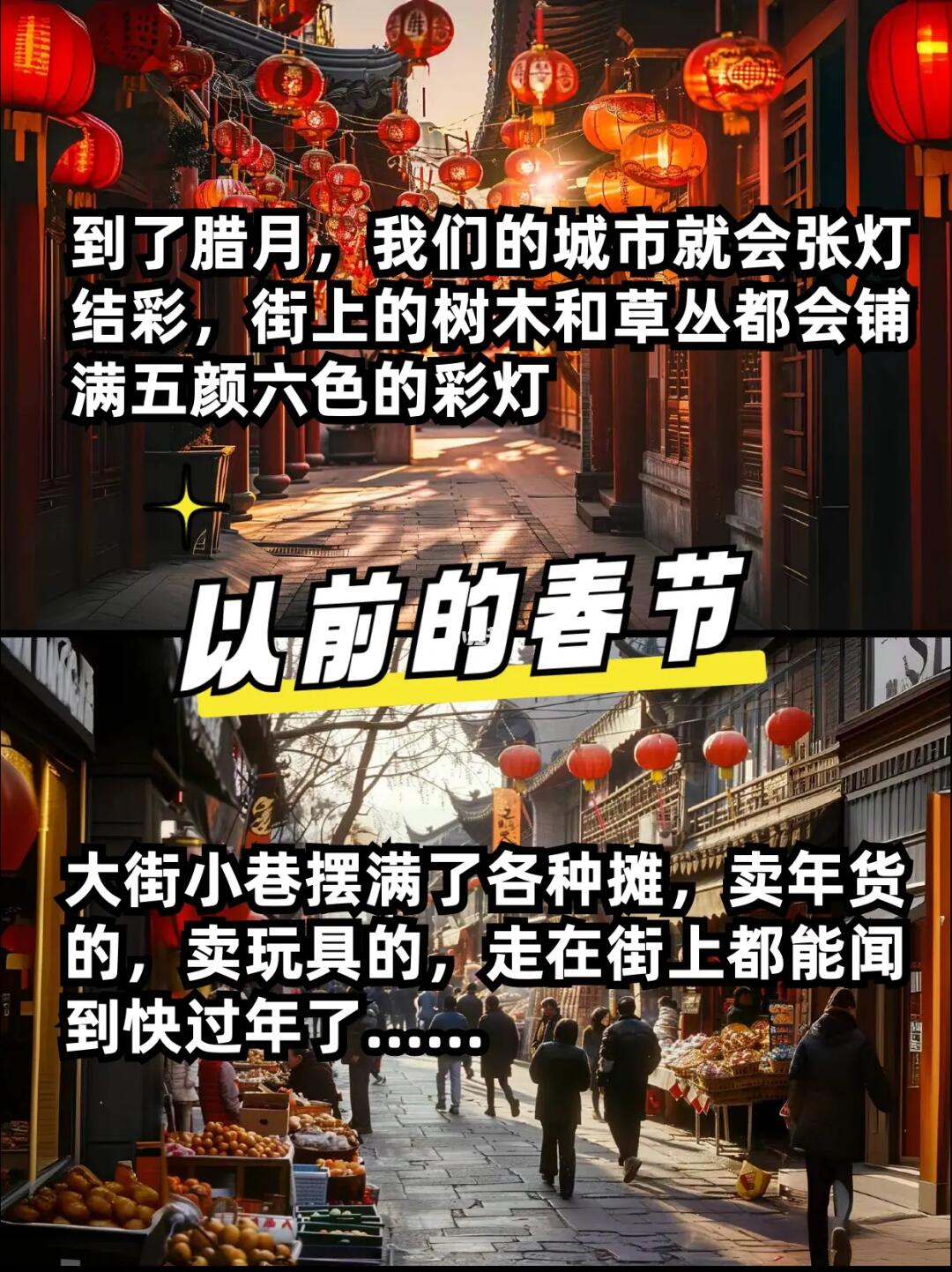 以前的春节vs现在的春节