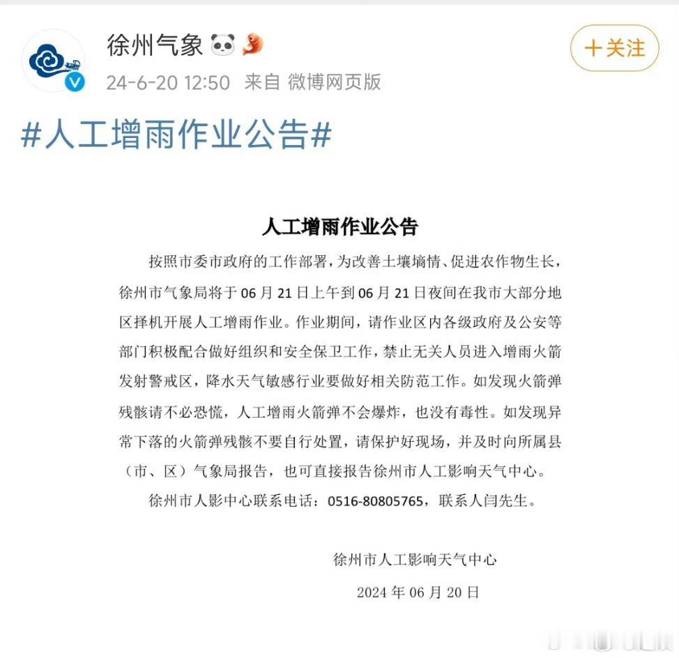徐州气象因为人工增雨被薛之谦粉丝骂了 ​​​