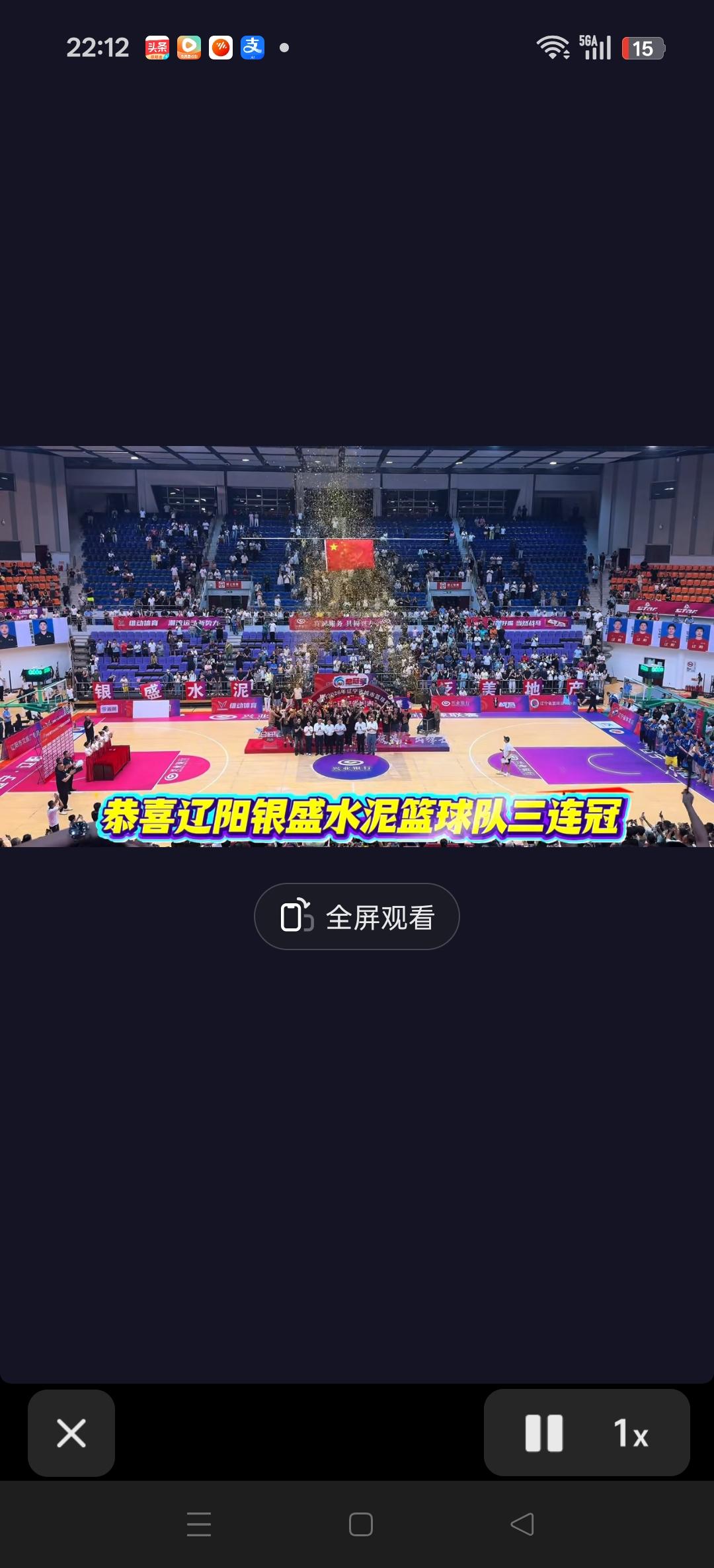 2026辽宁省城市联赛，辽阳战胜抚顺，夺得冠军。
丛晨23分获得MVP！
恭喜辽