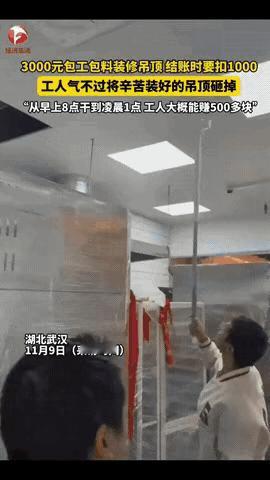 不蒸馒头 争口气！宁可这几百块钱不赚了！

湖北武汉，一老板找专做吊顶的工人给自