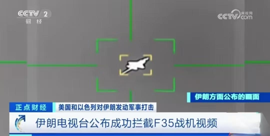 伊朗这次最震撼的，不是轰炸美军基地、持续打击以色列本土，而是成功击中F-35隐身