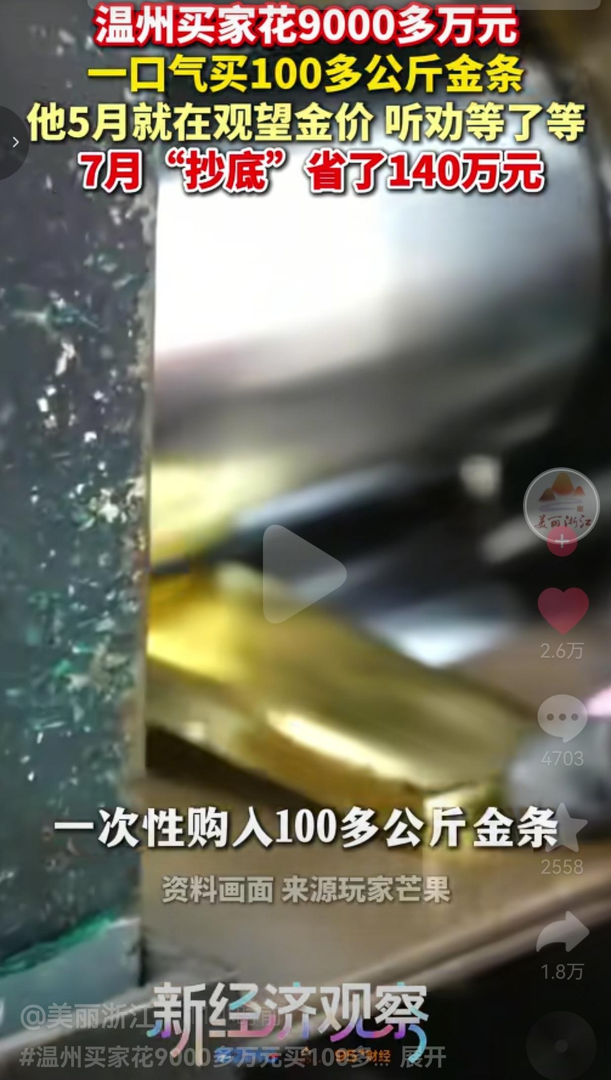 近期工行温州分行爆出一笔超级黄金大单，看完让人彻底明白：大佬赚钱靠耐心，普通人亏