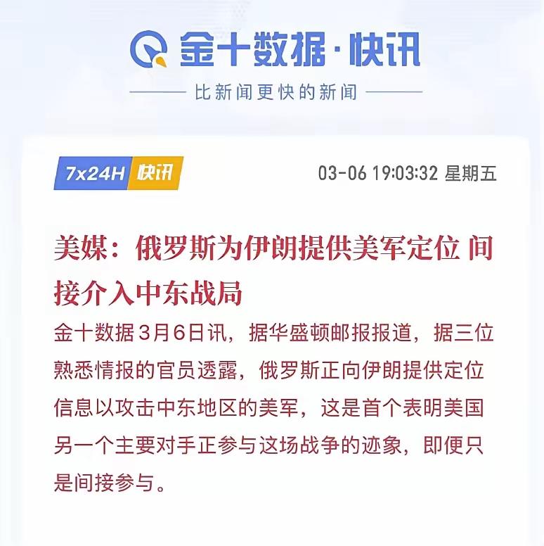 如果此举属实，给俄罗斯加个鸡腿。据华盛顿邮报报道，俄罗斯正向伊朗提供定位信息以攻