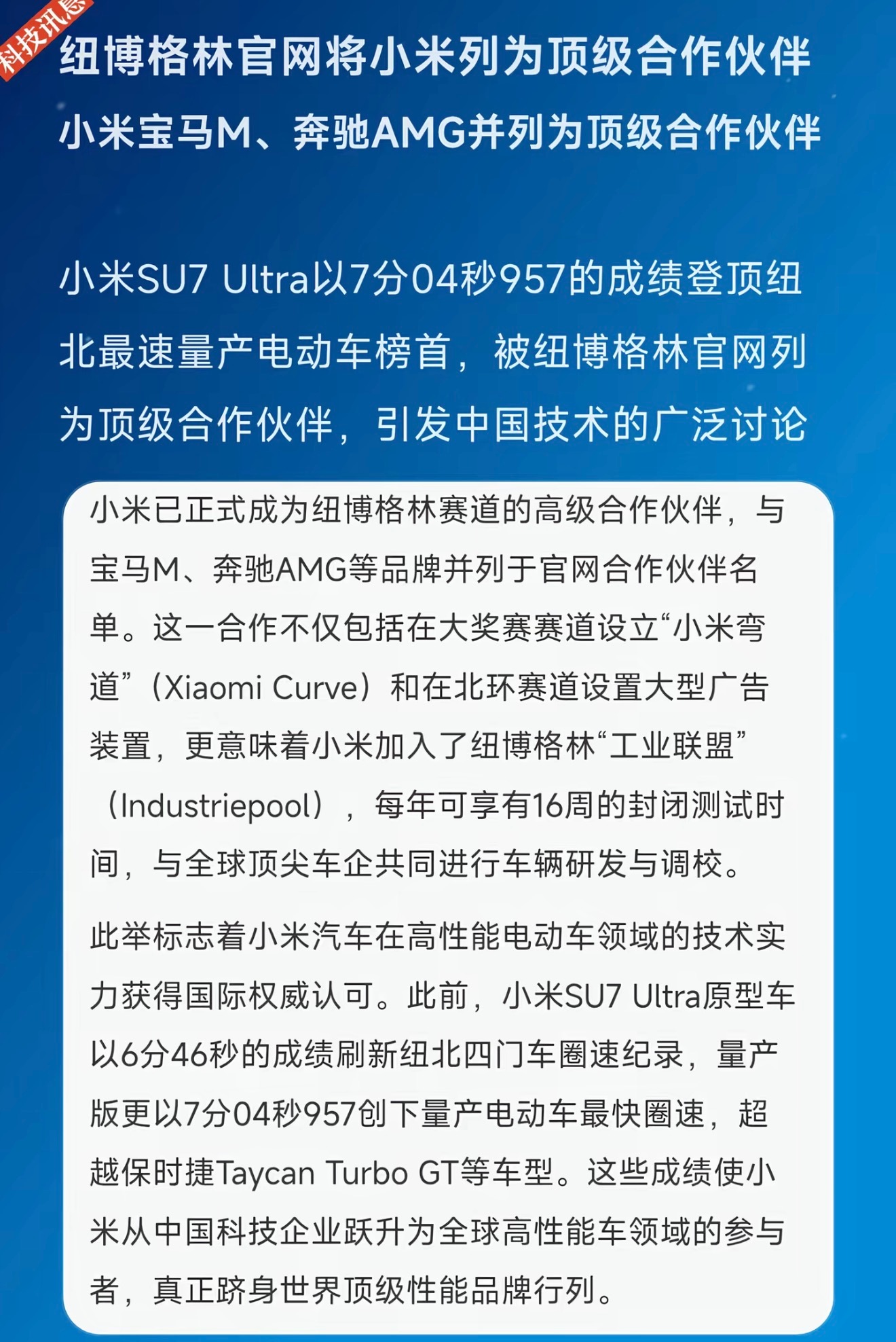 在外征战纽北，让国外看看中国汽车工业实力的品牌，5 月就成为了纽北顶级合作伙伴。