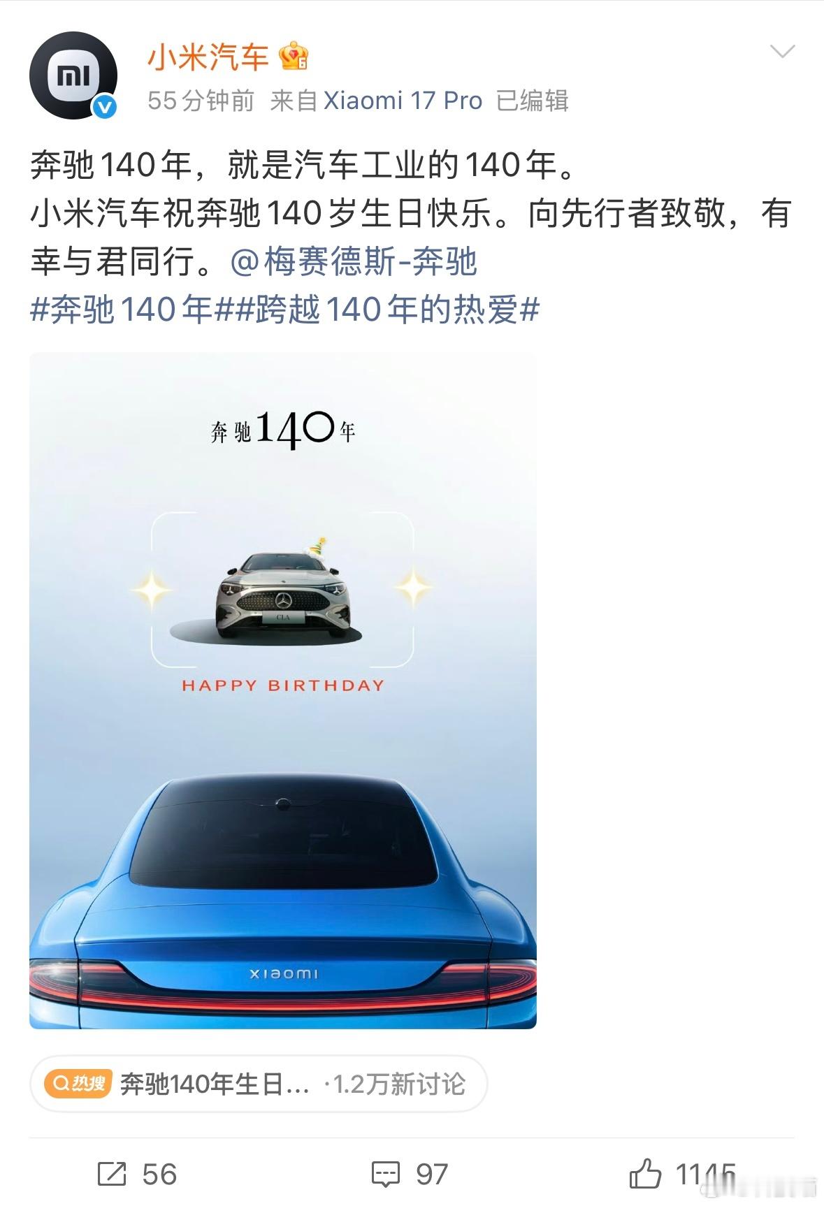 小米汽车祝福奔驰140年奔驰140年生日快乐小米汽车祝奔驰140岁生日快乐。格局
