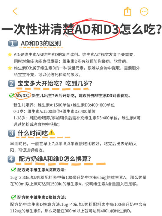 好气!AD和D3怎么吃!居然没人能说明白!