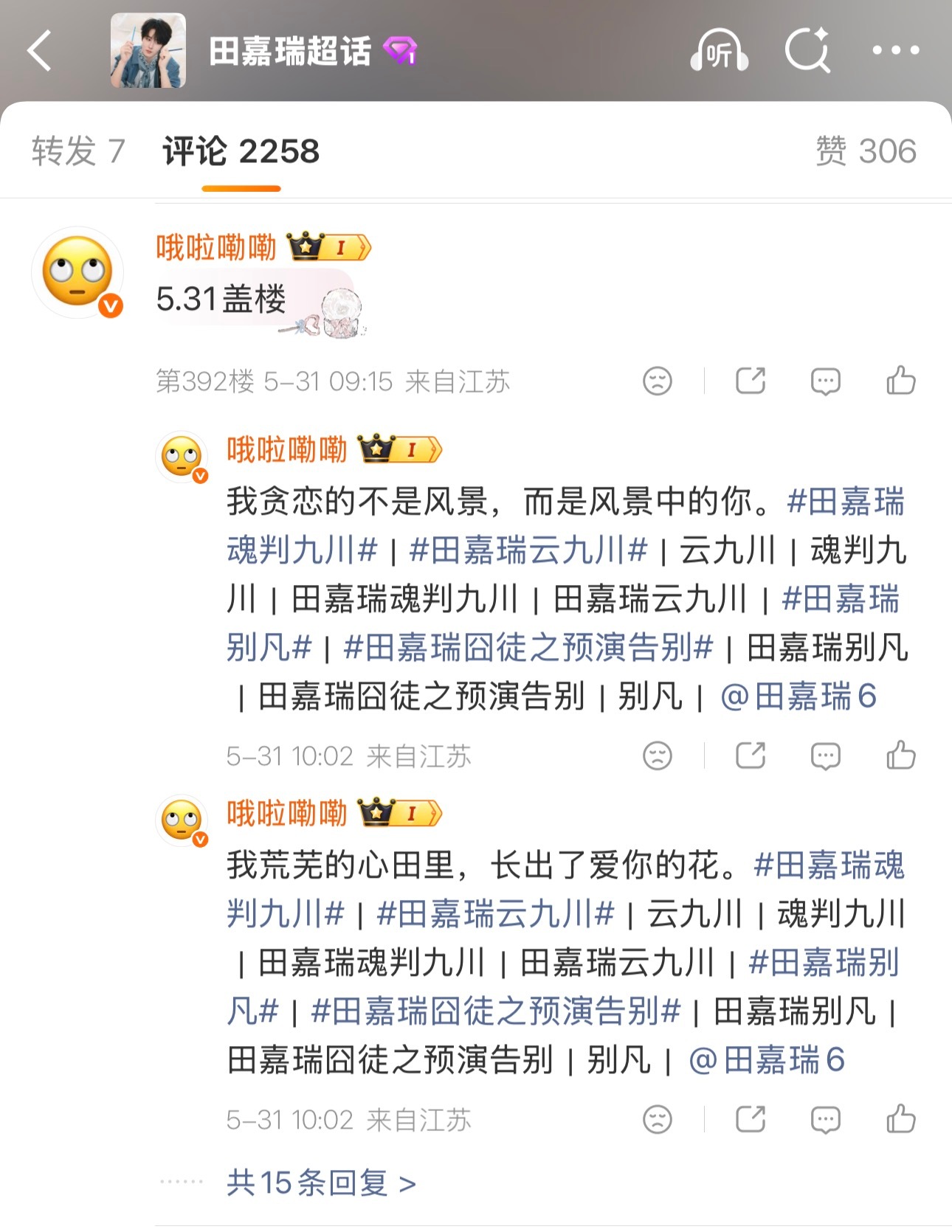 田嘉瑞  5.31五签一送/心动值/盖🏠🏠  专栏 · 📖📖📖做啦啦啦