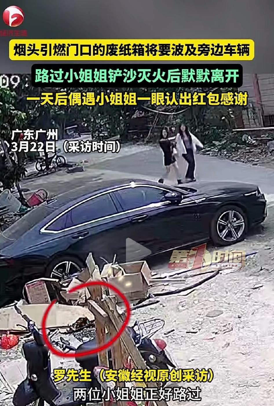 惊险万分！广州民房门口纸箱被烟头引燃，紧邻轿车与民房随时可能爆燃，黑衣小姐姐逆行