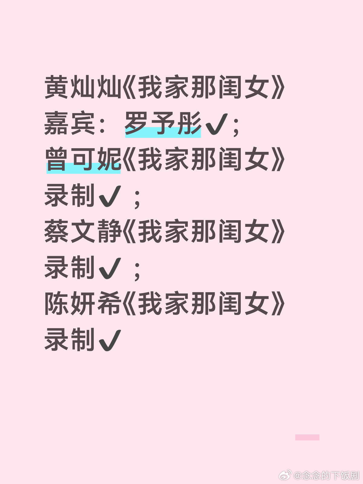 终于开录了，家人们！ 我家那闺女‖ 