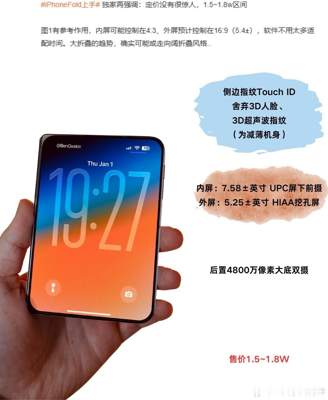 iPhoneFold售价曝光2W以下可以买到！苹果首款折叠还挺有诚意本来以为要2