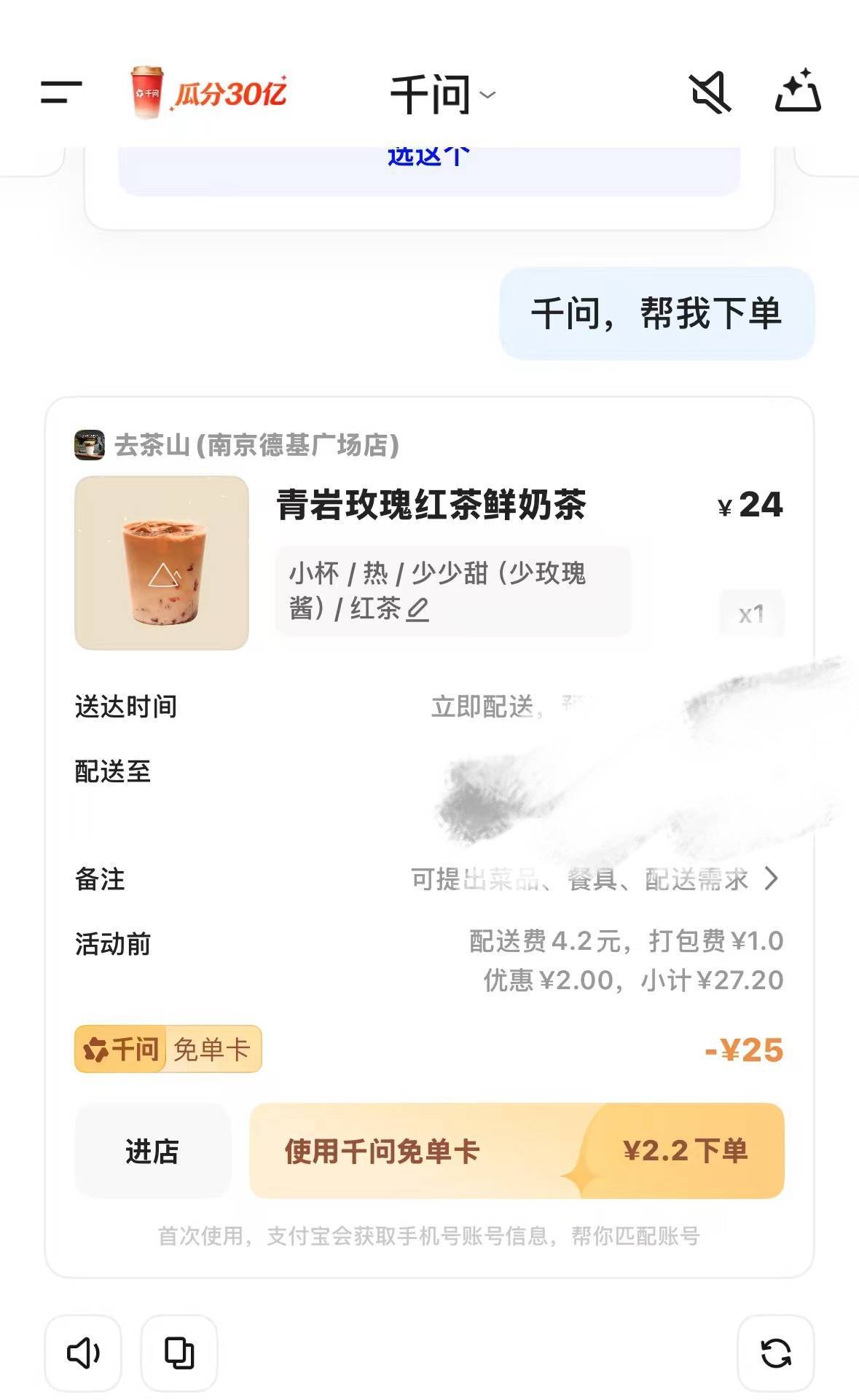 1分钱居然可以点4杯奶茶谢谢请的奶茶！居然只花了我1分钱，这杯奶茶我笑纳了，免单