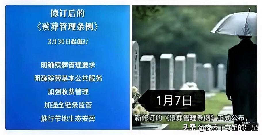 一觉醒来，花钱买墓地的人傻眼了，
2026殡葬新规来了
化繁为简，深埋入土，厚养