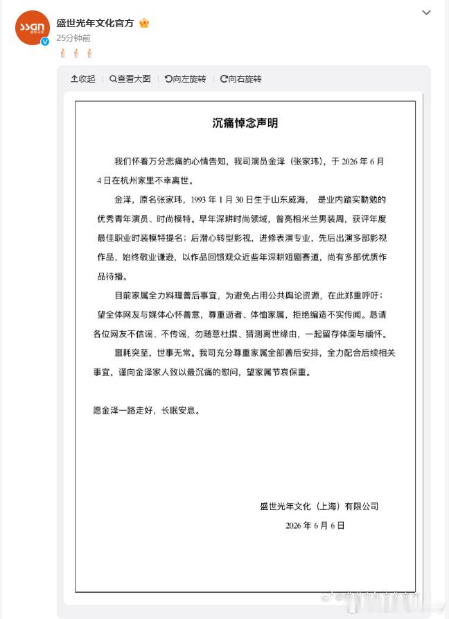 经纪公司发文，金泽去世 。简直不能接受，才33岁，还如此年轻。冷峻霸总单俊皓和淳