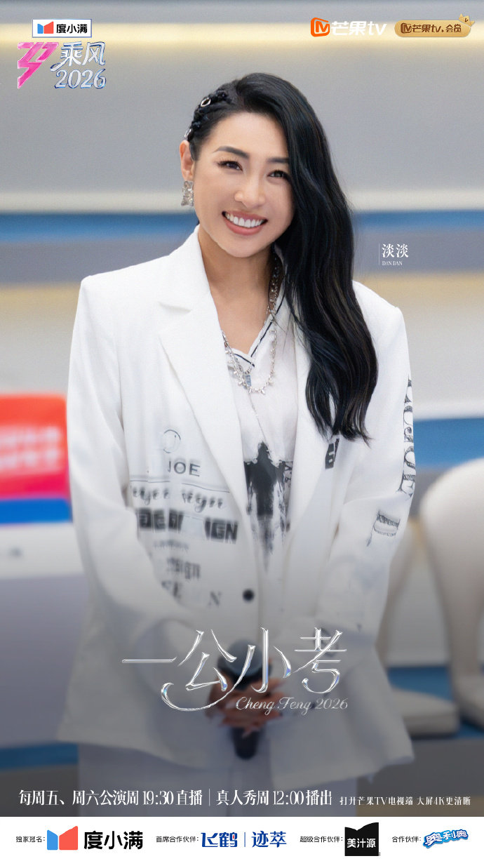 乘风2026一公小考上线浪姐一公小考上线 浪姐一公小考上线，坐等 