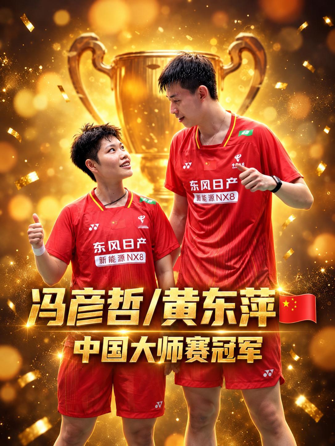 【凤凰组合🇨🇳夺冠之路🏆】首轮：21-9、19-21、27-25 🇯🇵