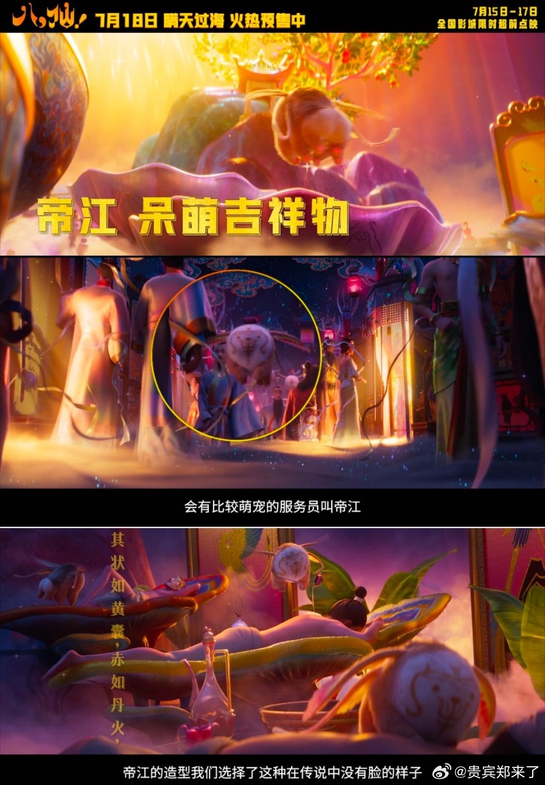 电影八仙中式美学把上古神话场景视觉化呈现八仙兼顾欢乐剧情与国风美术，每一帧都尽显