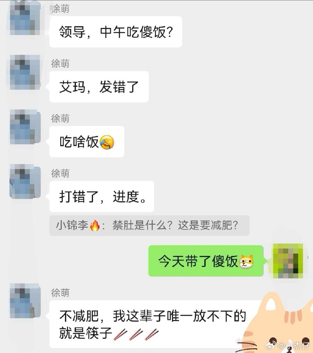 入职第一天因截图社死要么公司群里搞事，要么搞崩老板心态，不管是有意无意的！ ​​