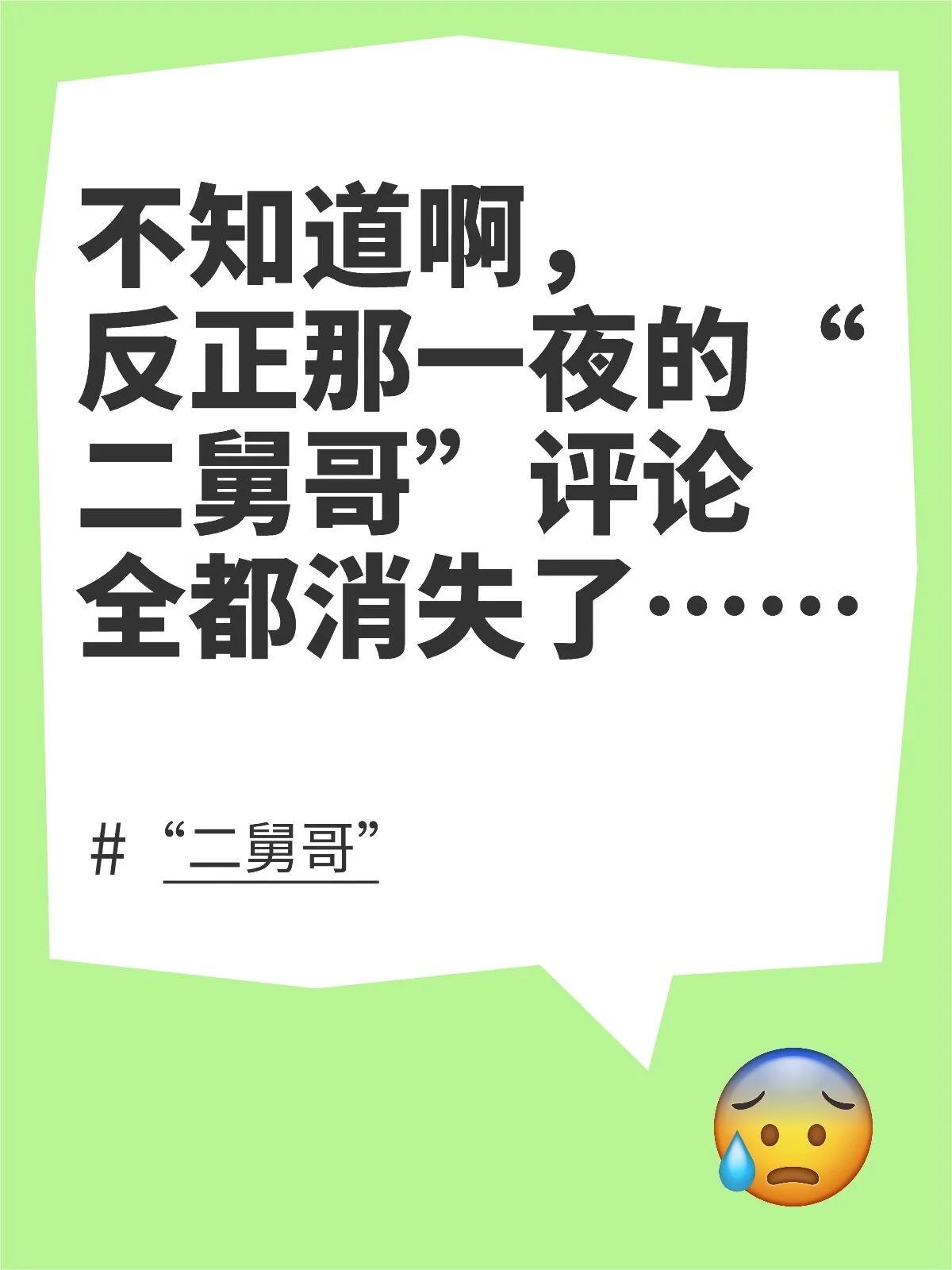不知道啊 二舅哥 你怎么看