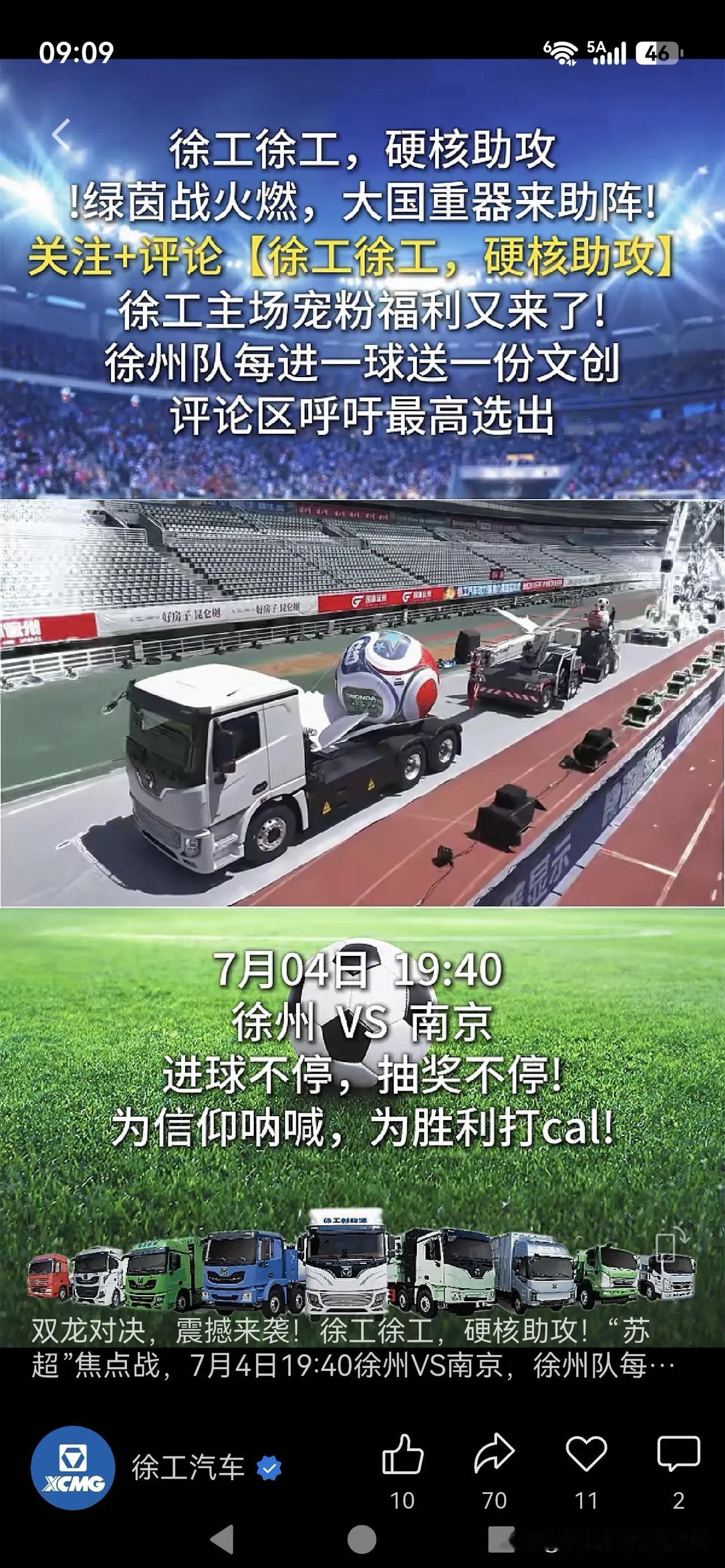 徐工汽车霸气助攻