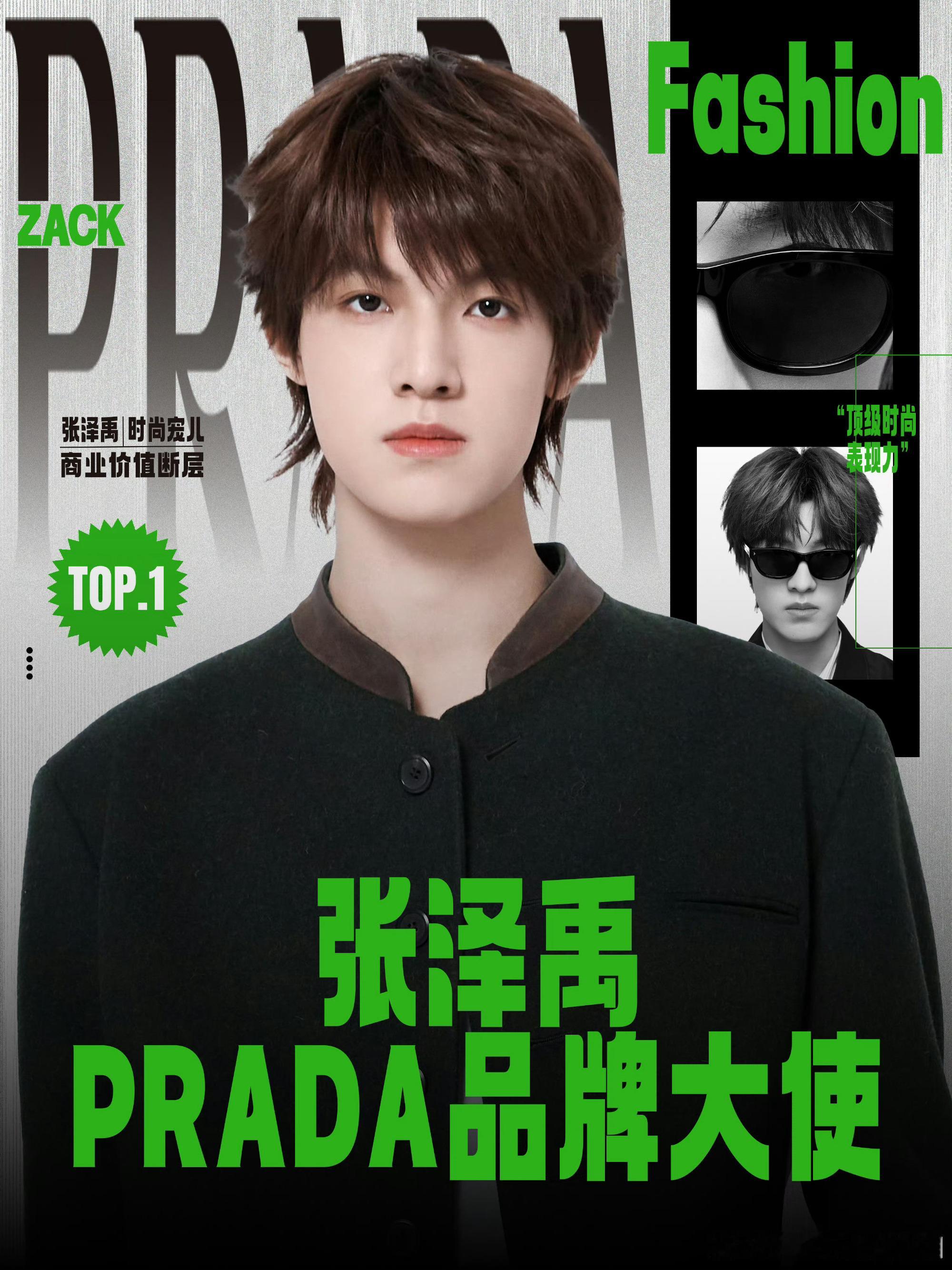 PRADA张泽禹 💚张泽禹 PRADA品牌大使