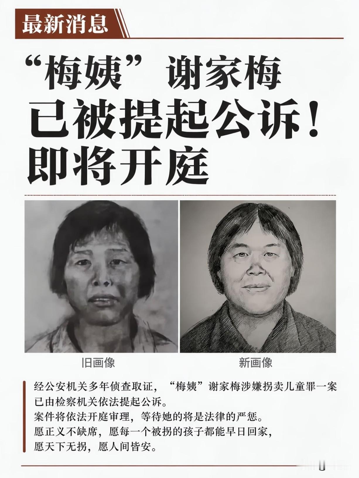 牵动全国无数家庭的梅姨案，传来一条关键新消息


很多人之前都在担心，会不会因为