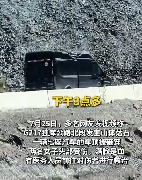 新疆独库公路突发意外，山体落石砸穿车顶致两名女子受伤送医。7月25日中午12时许