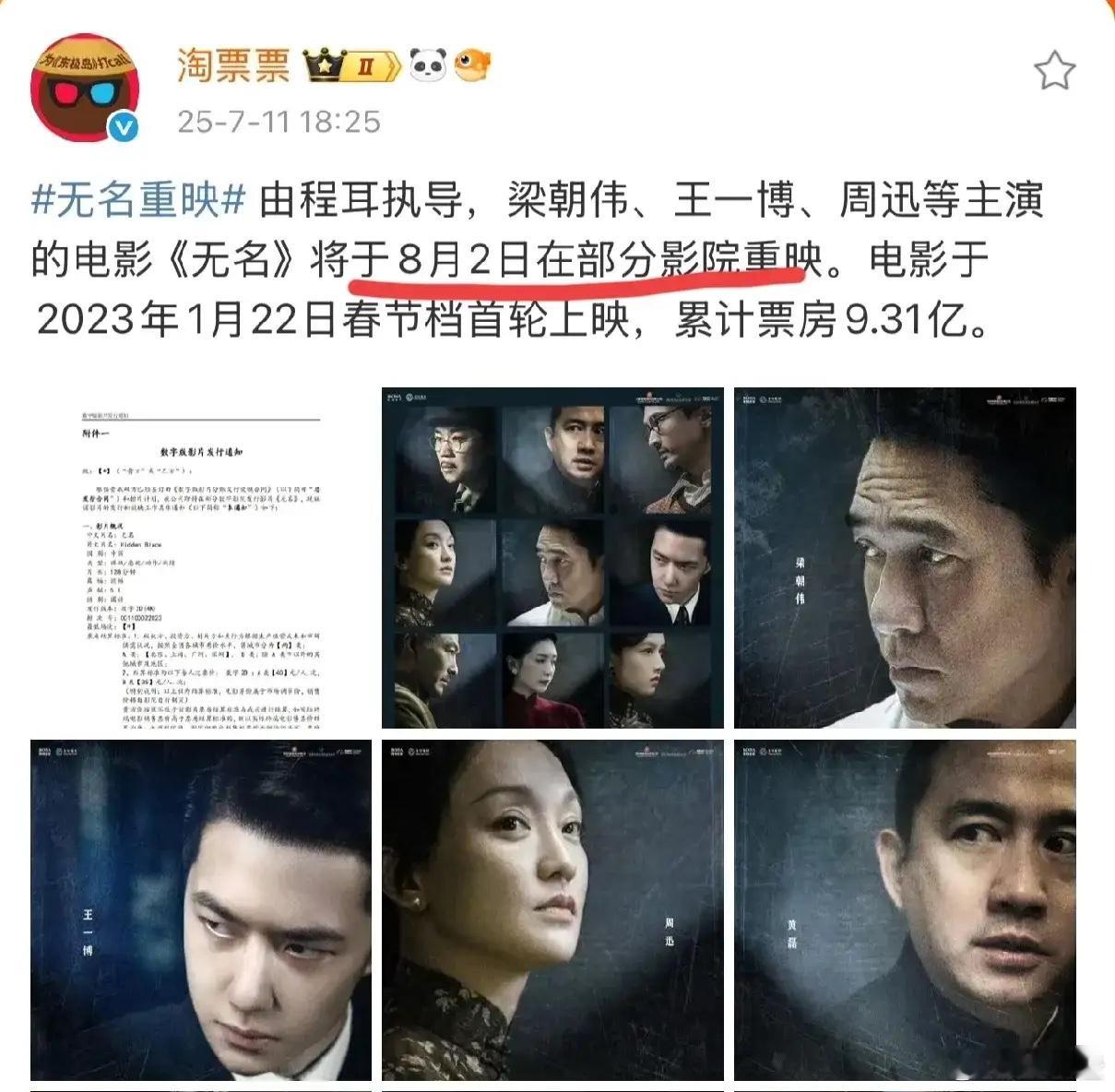 哇塞！梁朝伟和王一博主演的电影《无名》居然要重映啦！这部去年23年春节档上映的佳