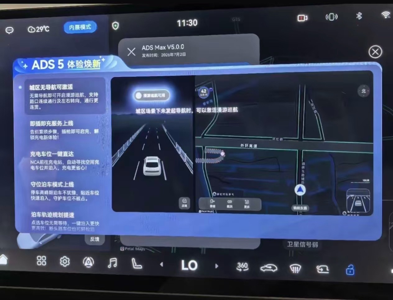 网上摸的图，ADS5.0（ADS5）更新亮点：1. 城区漫游巡航升级：不用设导航