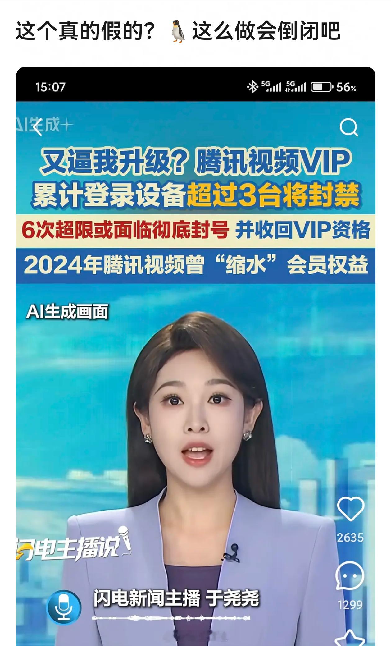 同时播放账号会被强制登出可以理解，但是封禁不理解了，凭什么啊 ​​​