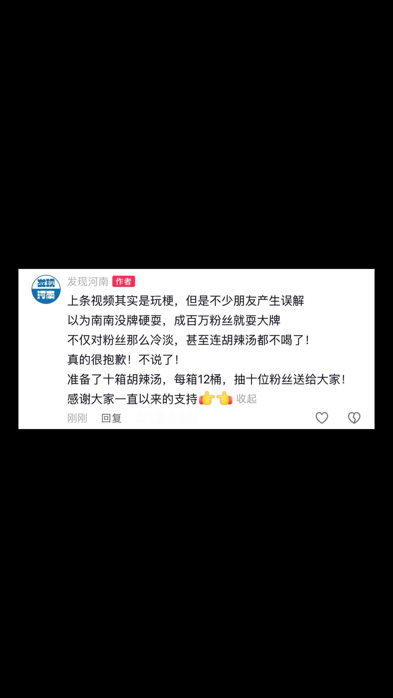 南南抽象玩梗玩脱了…准备了10箱胡辣汤送给大家 嗷呜