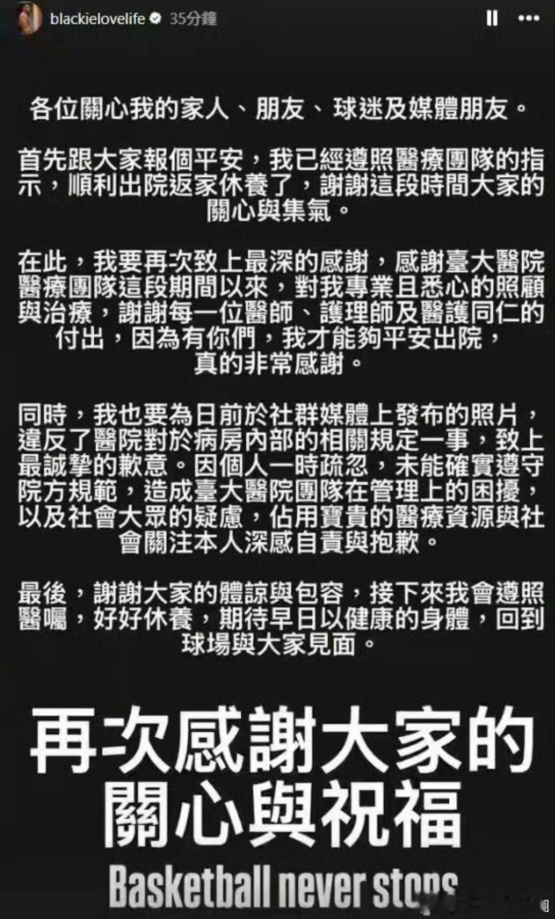 21日，陈建州发文透露已顺利出院返家休养，感谢大家的关心与集气。同时，他就此前在