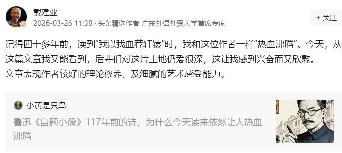 戴建业老师的点评特别实在，一眼就点透了这篇解读《自题小像》的文章，既有扎实的理论