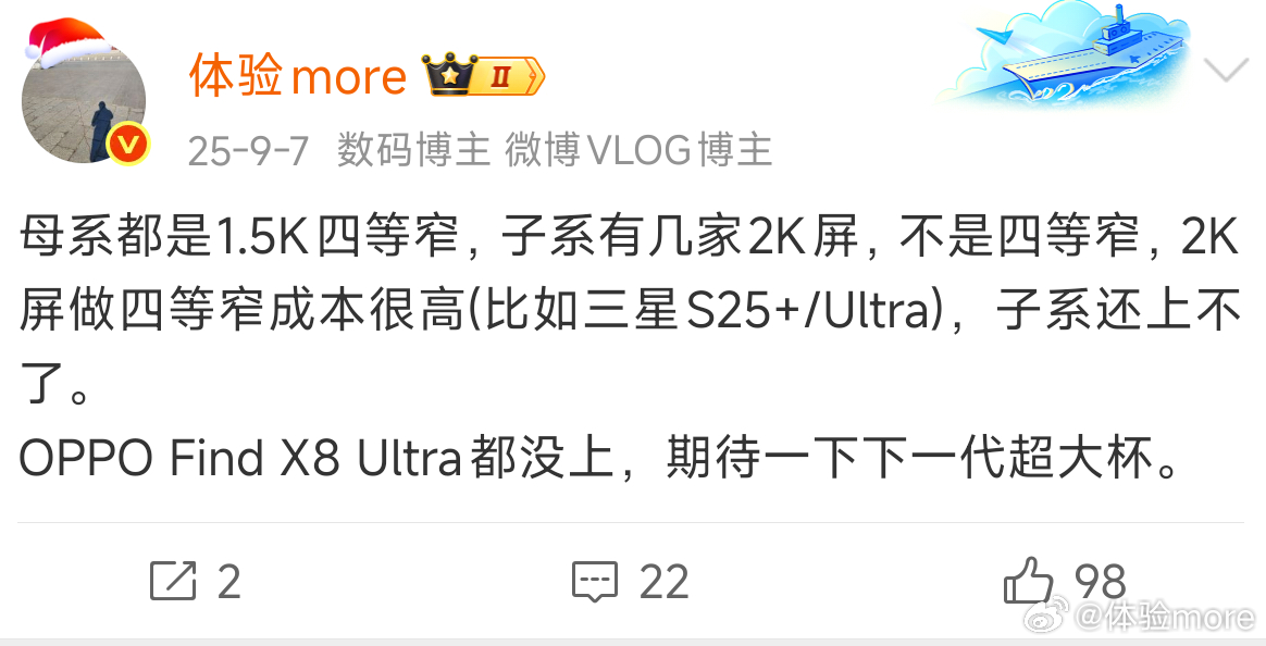 vivo X300 Ultra既是国产厂商首上2K LIPO四等窄直屏，也是国产