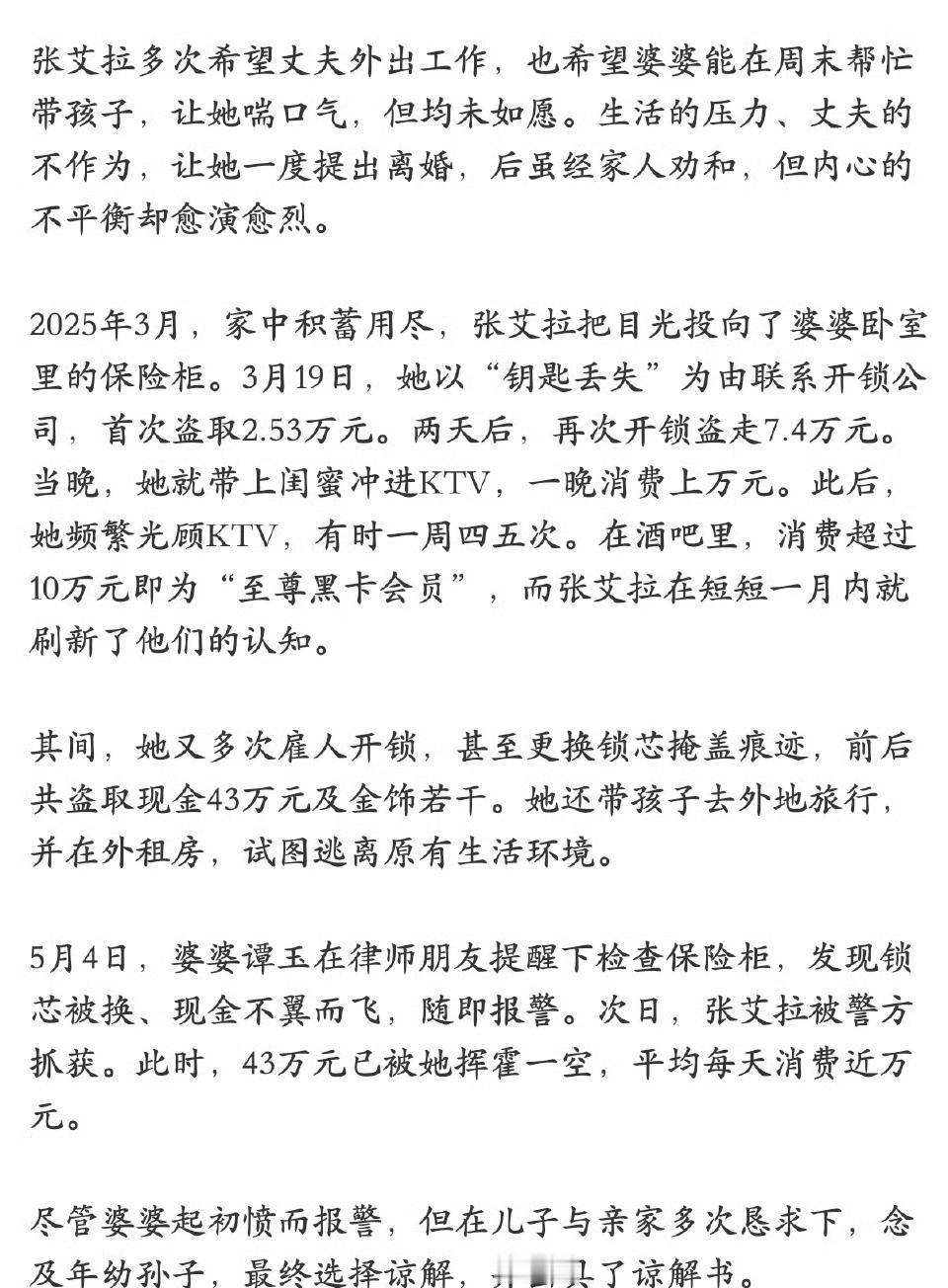 这儿媳的操作真的绝了！偷走婆婆43万元，还跑去KTV挥霍一空。
湖北宜昌一名00