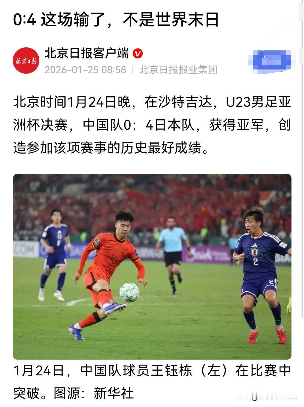 国足这次非常给力啊，获得了亚军，这真的是创造了参加该赛事的历史最好成绩啊。
真的