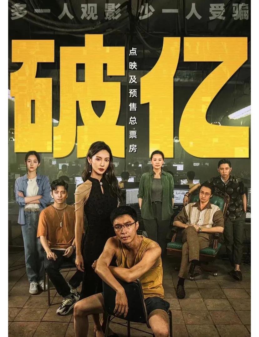 刚看完真实感受就是还行
教育意义挺深的，但是剧情感觉很混乱。骗人和被骗的都挺惨的