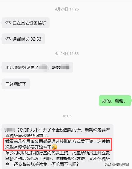 税务严查社保，开户行闻风而动，听风就是雨，而且借机营销来了[捂脸]
税务刚说要严