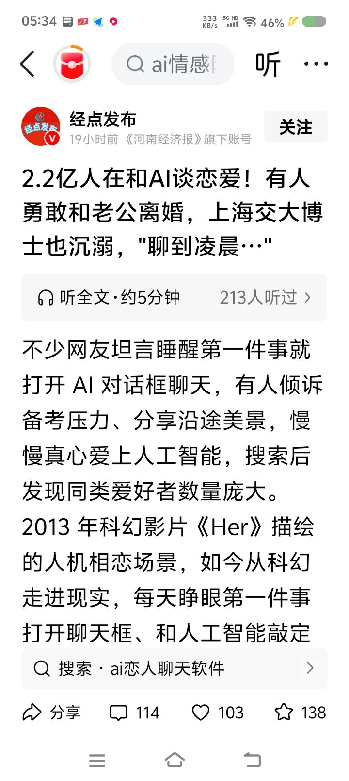 你与AI在竞争爱人？——
据报道，不论全球还是中国，AI陪伴，用户惊人，产值庞大
