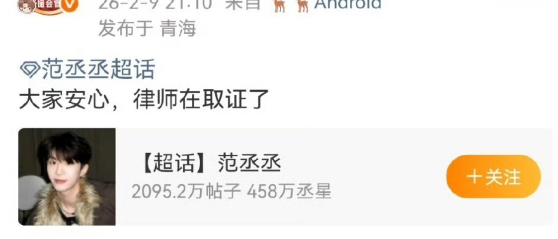 范丞丞告了橹穆粉吗？为什么？ 