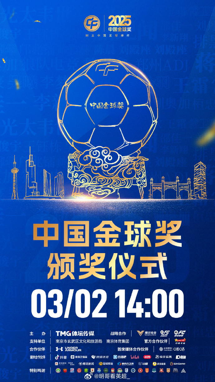 今天下午中国金球奖 将在南京颁奖。三个候选人，吴曦，韦世豪，蒋光太。金帅的最后三