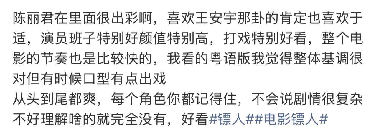 镖人第一波反馈镖人第一波反馈已出，李连杰吴京含金量懂的都懂，而且剧情还原清晰，真