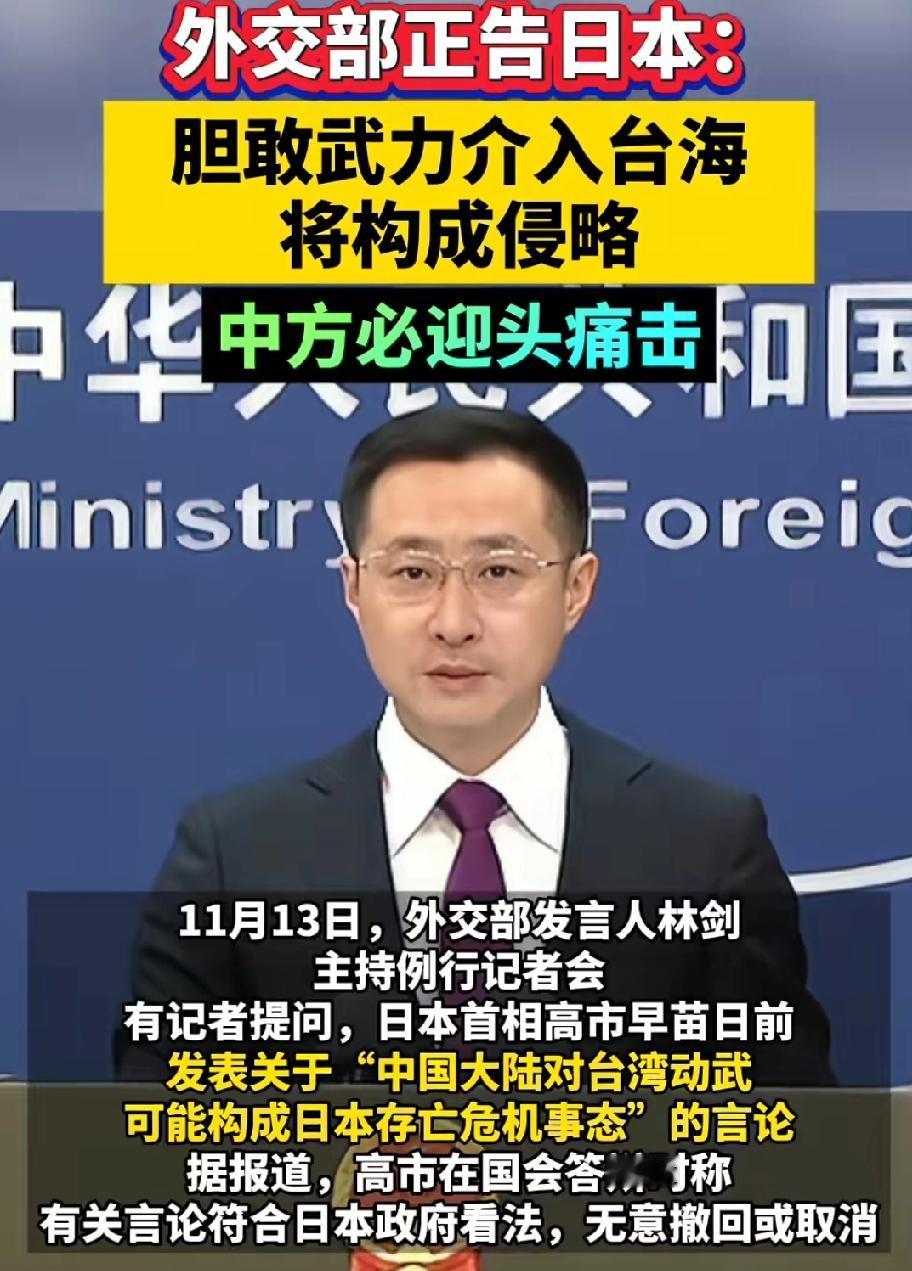 这个发言太牛了！
日本胆敢武力介入祖国大陆和台湾的统一事业，那么它就构成侵略行为