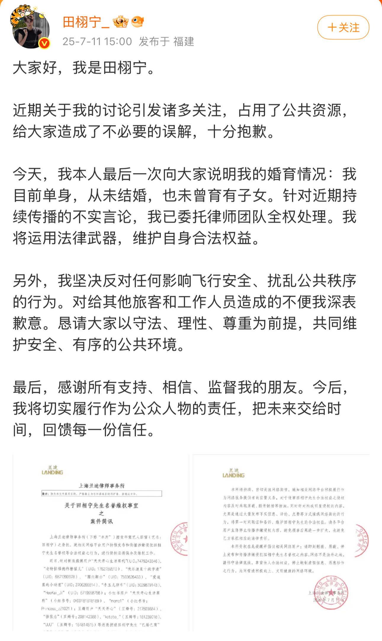 田栩宁回应7月11日，田栩宁发文回应近期绯闻：我目前单身，从未结婚，也未曾育有子
