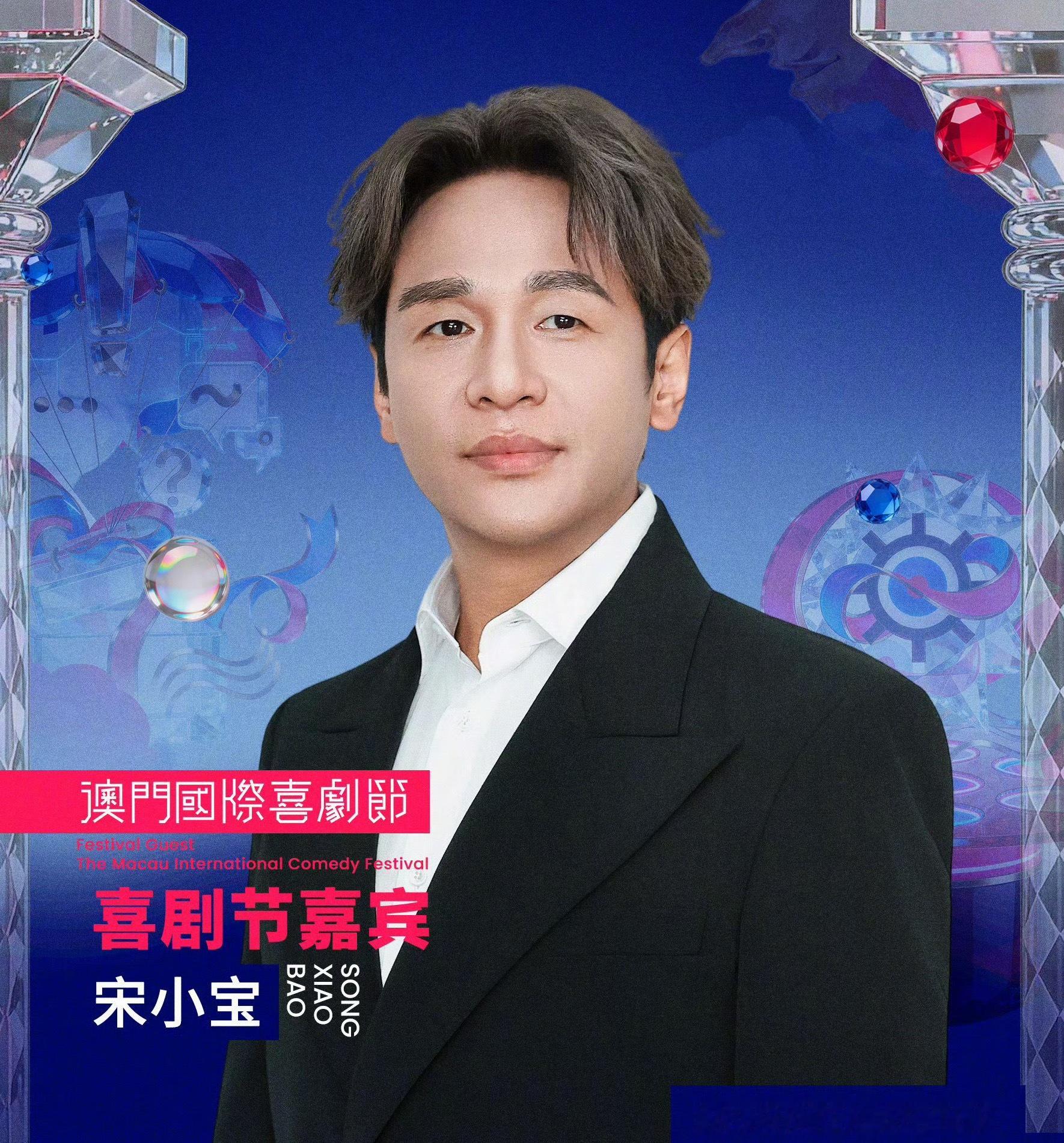 宋小宝明星界的马宁内娱裁判宋小宝上线宋小宝化身裁判气场拉满，铁面无私堪比马宁！李