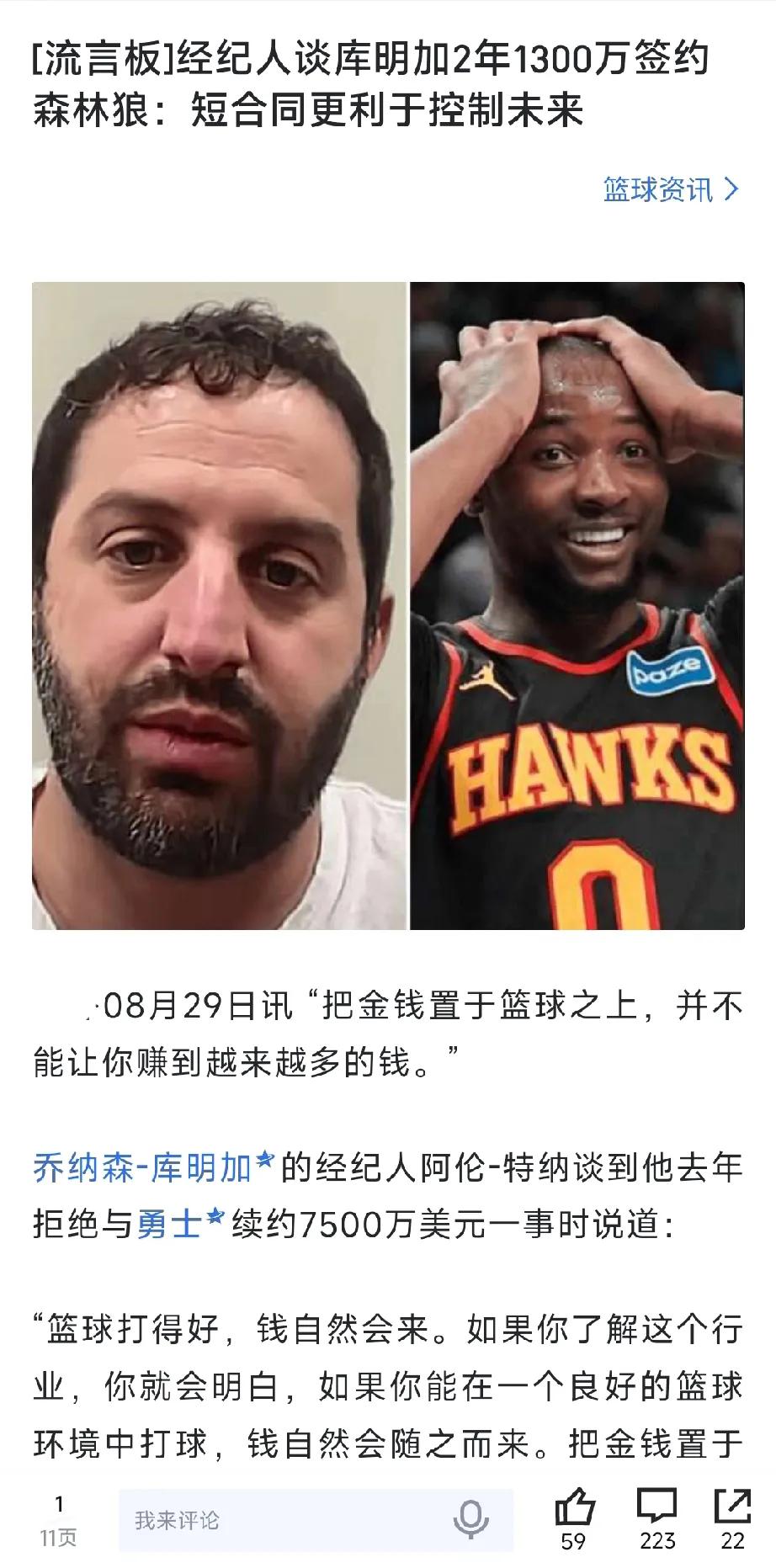 库明加以为自己是詹姆斯就算了，经纪人特纳竟然也把库明当詹姆斯了，看詹姆斯喜欢一年