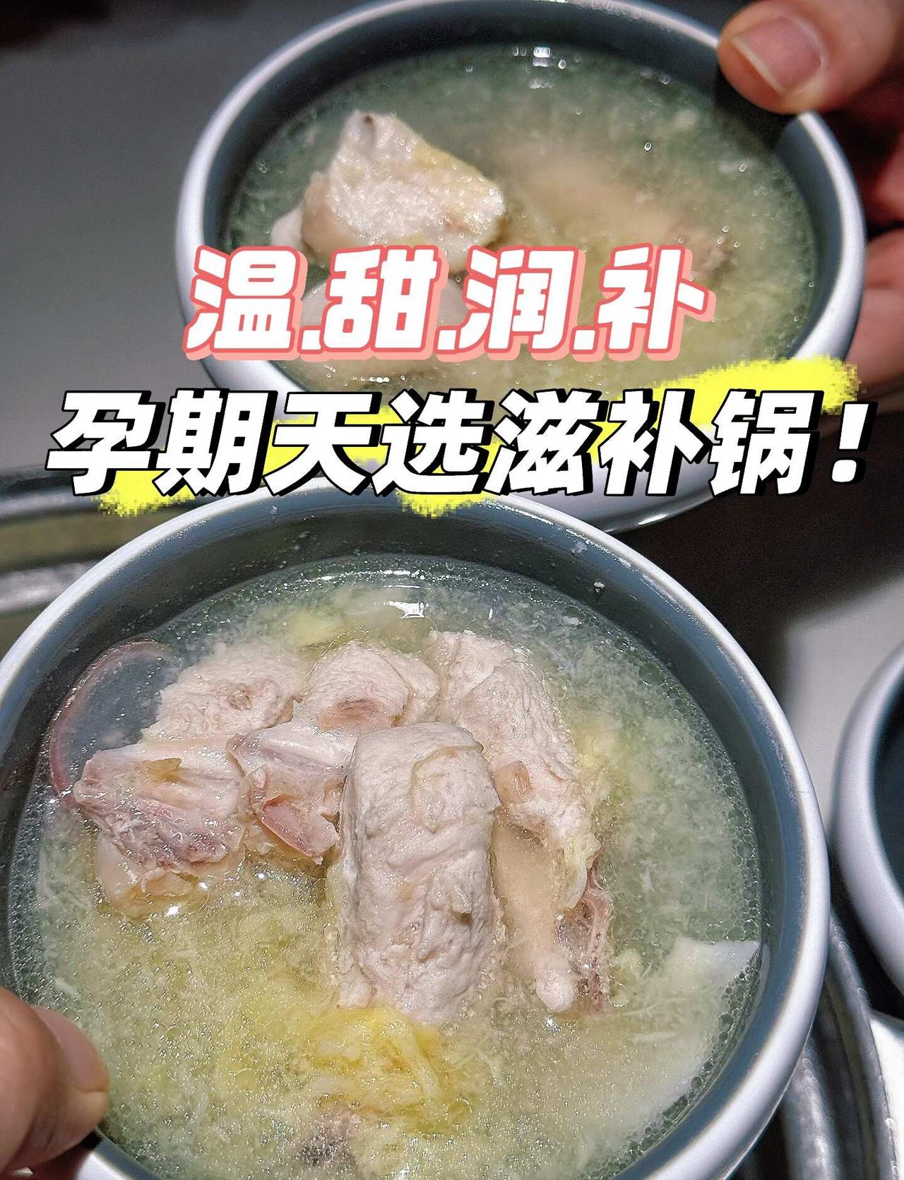 清甜滋补才是孕妈的“天选火锅”🥥🫄
孕期胃口挑剔，不想吃重油重辣，
请直接冲