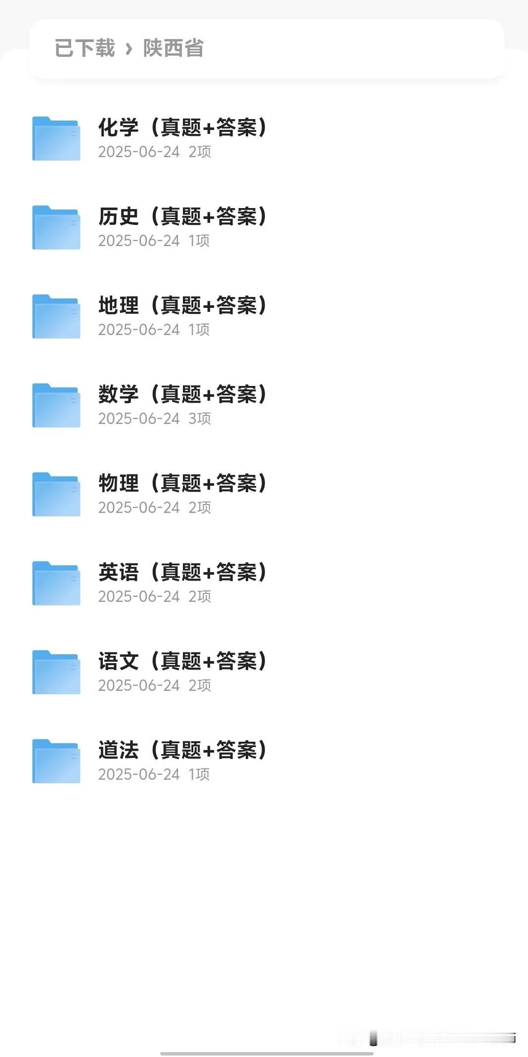 25年，陕西中考已经落下帷幕，各科的试题和答案也已经出来，大家可以趁空为孩子们估