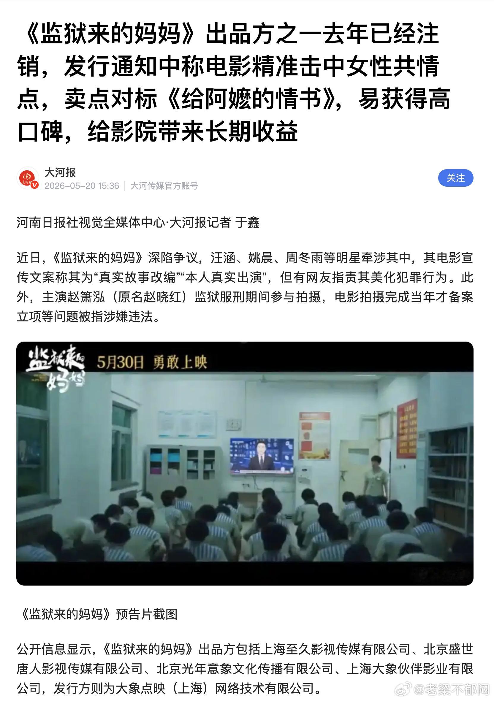 给阿嬷的情书票房破十亿首先恭喜给阿嬷的情书，另外说一个很有趣的事儿，之前监狱来的